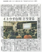 天塩イトウ・シンポジウム新聞記事