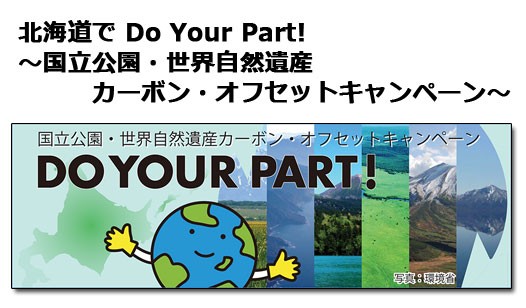 北海道で Do Your Part!