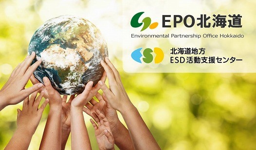 EPO北海道